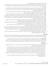 Form WTC-12 Registration of Participation in World Trade Center Rescue, Recovery and/or Clean-Upoperations (Sworn Statement Pursuant to Workers&#039; Compensation Law 162) - New York (Arabic), Page 2