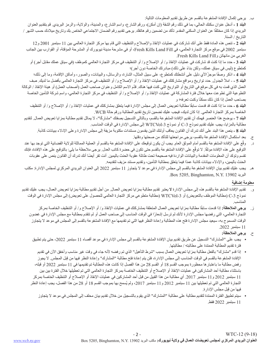 Form WTC-12 Registration of Participation in World Trade Center Rescue, Recovery and / or Clean-Upoperations (Sworn Statement Pursuant to Workers Compensation Law 162) - New York (Arabic), Page 2