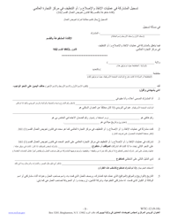 Form WTC-12 Registration of Participation in World Trade Center Rescue, Recovery and/or Clean-Upoperations (Sworn Statement Pursuant to Workers&#039; Compensation Law 162) - New York (Arabic), Page 3