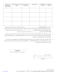 Form WTC-12 Registration of Participation in World Trade Center Rescue, Recovery and/or Clean-Upoperations (Sworn Statement Pursuant to Workers&#039; Compensation Law 162) - New York (Arabic), Page 4