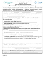 Form LAC-1 &quot;Language Access Complaint Form&quot; - New York (Russian)