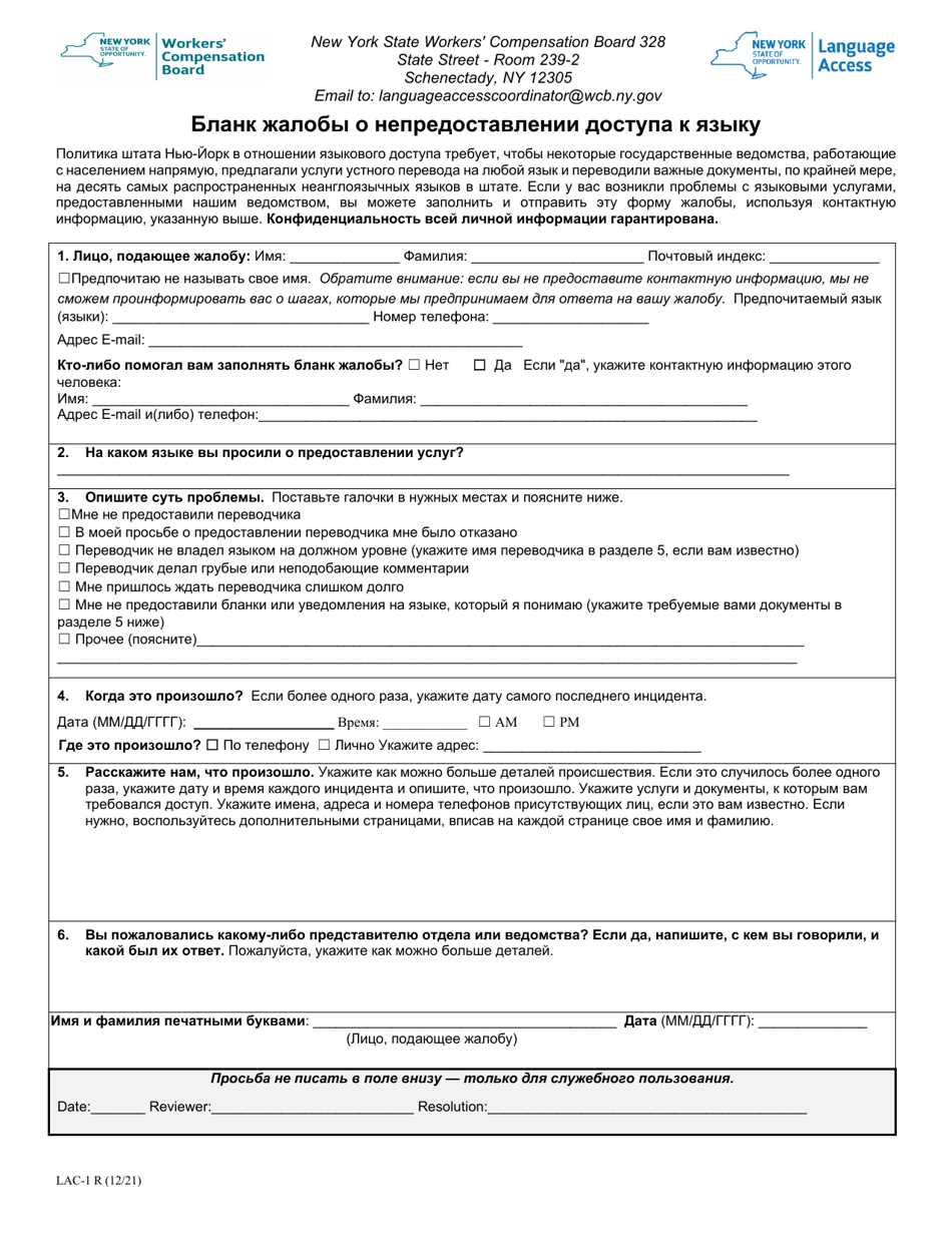 Form LAC-1 Language Access Complaint Form - New York (Russian), Page 1