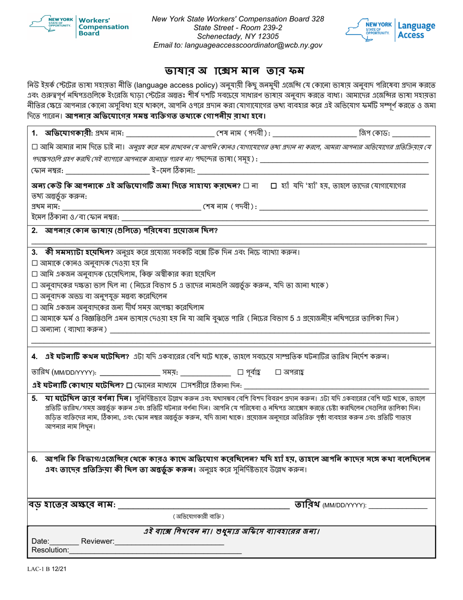Form LAC-1 Language Access Complaint Form - New York (Bengali), Page 1