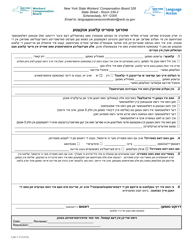 Form LAC-1 &quot;Language Access Complaint Form&quot; - New York (Yiddish)