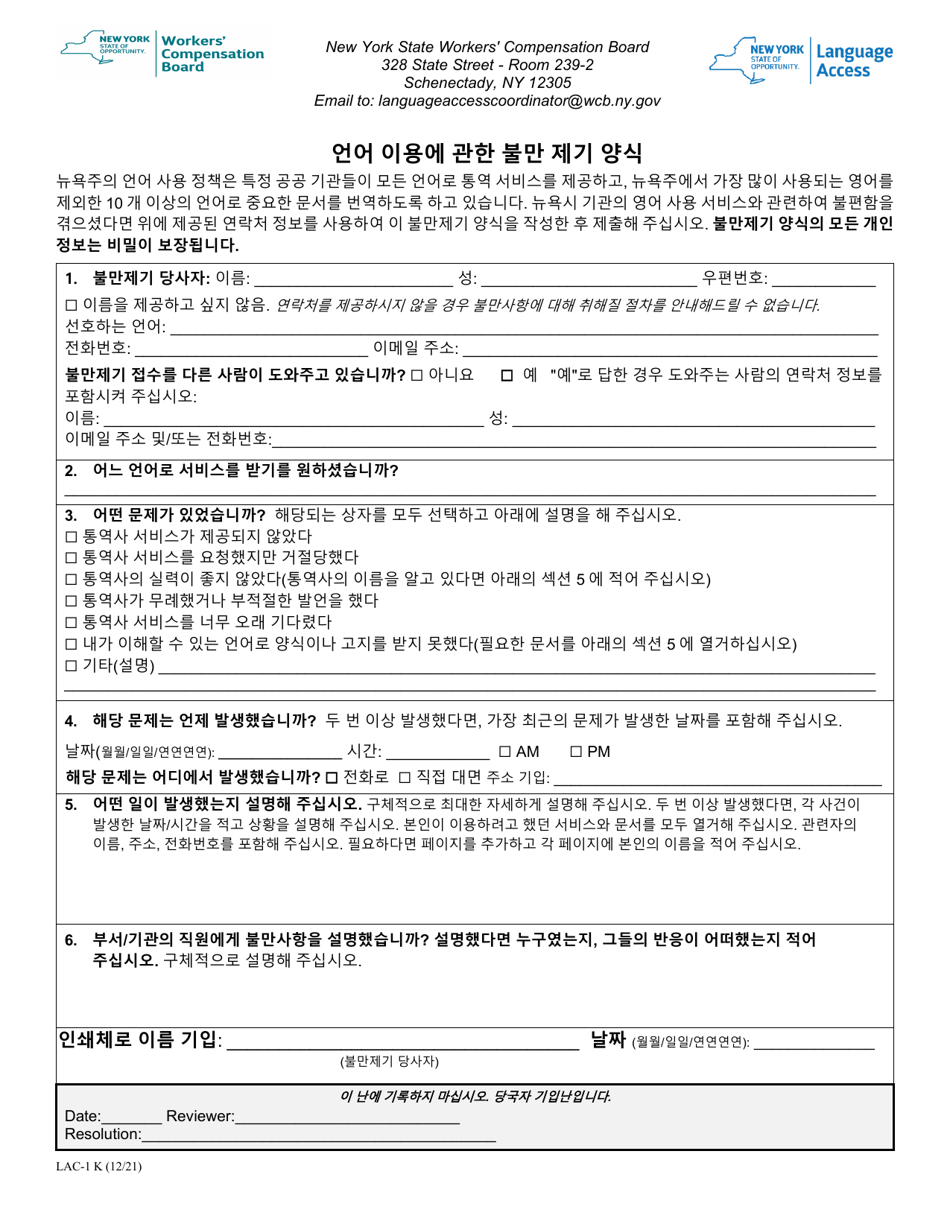 Form LAC-1 Language Access Complaint Form - New York (Korean), Page 1