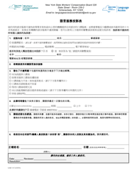 Form LAC-1 &quot;Language Access Complaint Form&quot; - New York (Chinese)