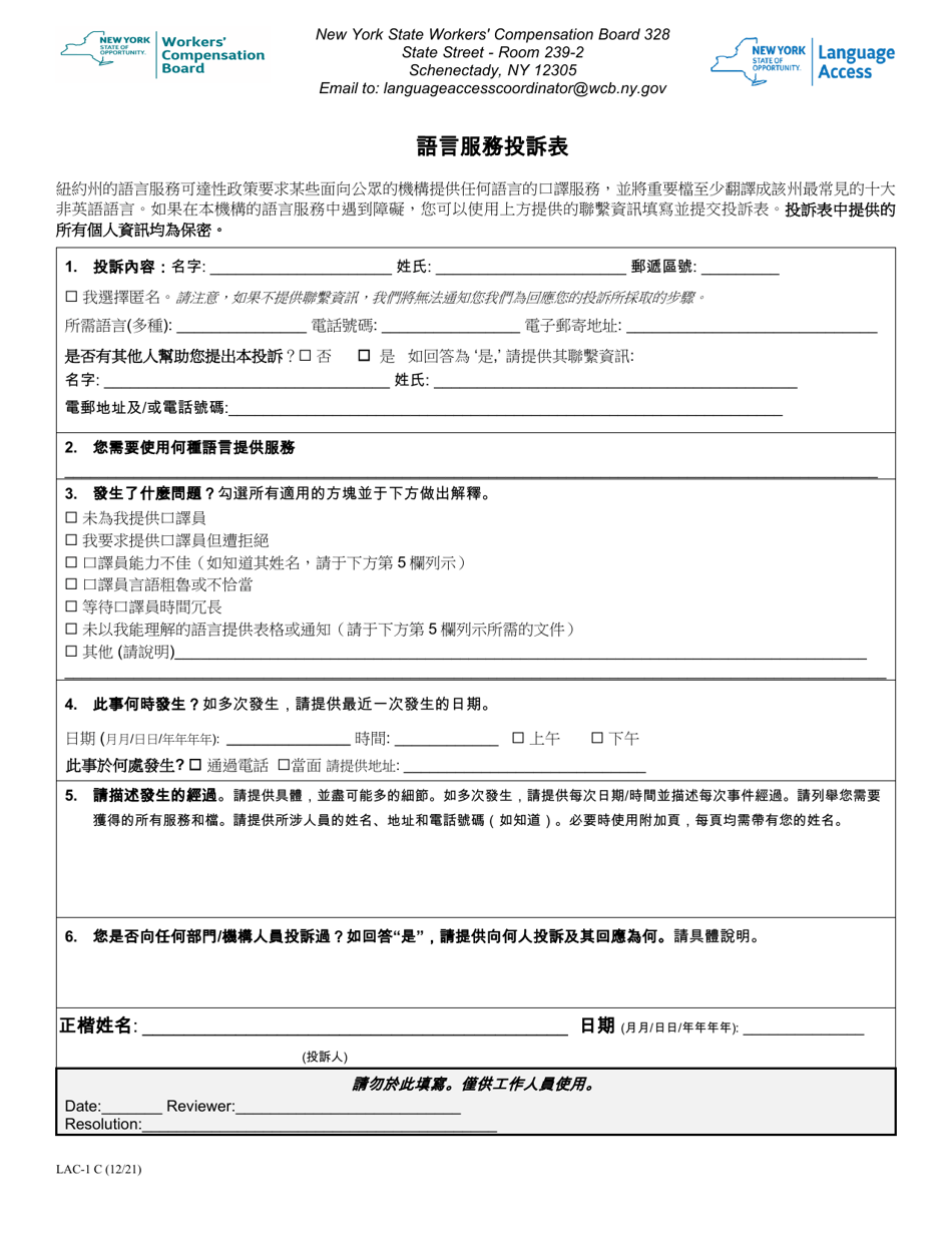 Form LAC-1 Language Access Complaint Form - New York (Chinese), Page 1