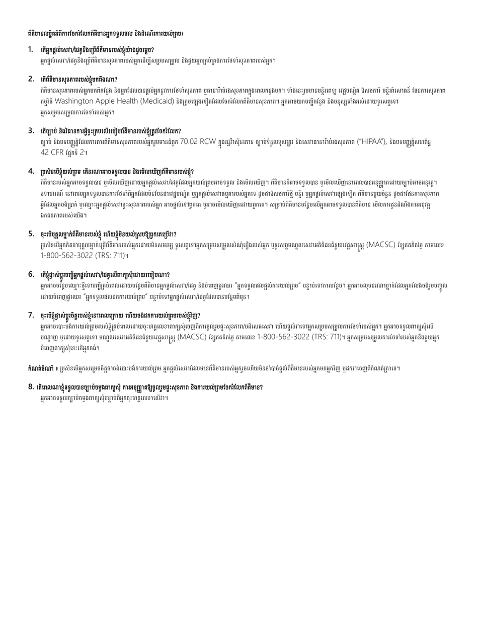 Form HCA22-582 Health Home Participation Authorization and Information Sharing Consent - Washington (Cambodian), Page 3