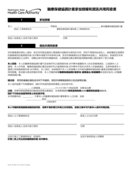 Form HCA22-852 Health Home Participation Authorization and Information Sharing Consent - Washington (Chinese Simplified)