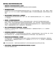 Form HCA22-852 Health Home Participation Authorization and Information Sharing Consent - Washington (Chinese Simplified), Page 3