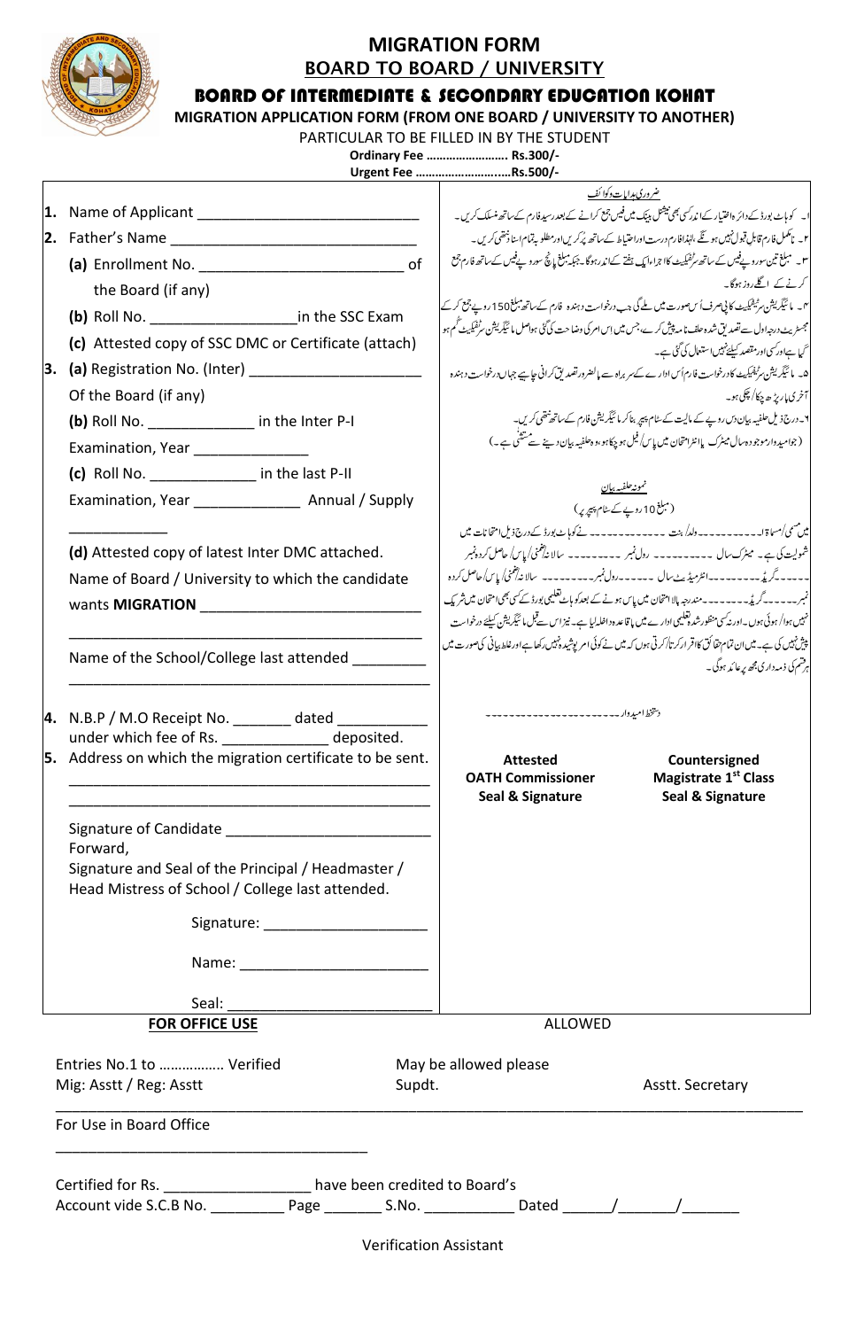 Migration Application Form (From One Board / University to Another) - Khyber-Pakhtunkhwa Province, Pakistan, Page 1