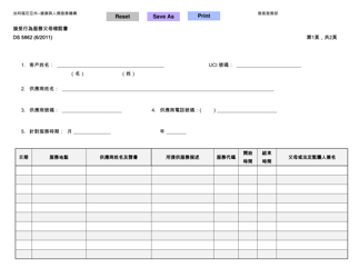 Form DS5862 &quot;Parental Verification for Receipt of Behavioral Services&quot; - California (Chinese)