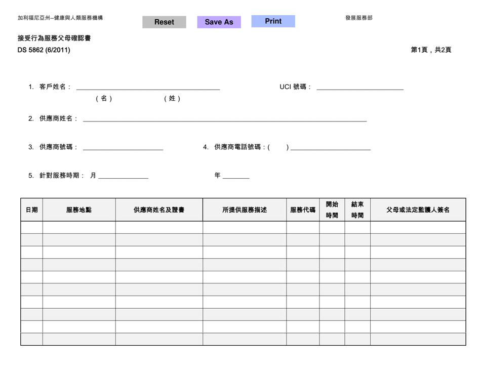 Form DS5862 Parental Verification for Receipt of Behavioral Services - California (Chinese), Page 1