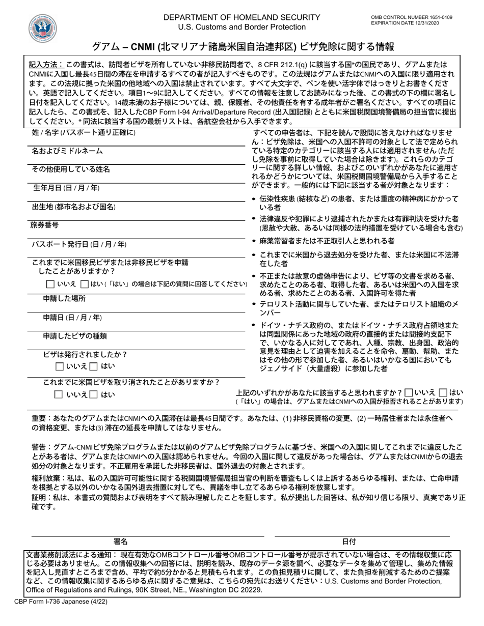 CBP Form I 736 Download Fillable PDF Or Fill Online Guam CNMI Visa Waiver Information