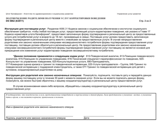 Form DS5862 Parental Verification for Receipt of Behavioral Services - California (Russian), Page 2