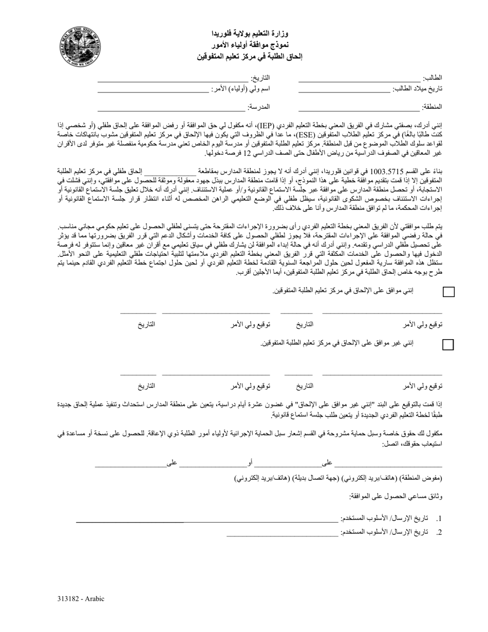 Form 313182 Parental Consent Form - Student Placement in an Exceptional Education Center - Florida (Arabic), Page 1