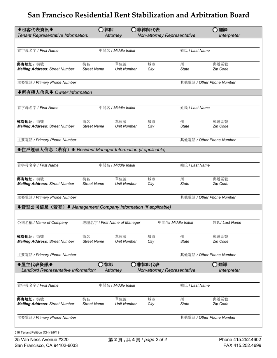 Form 516 C Tenant Petition - City and County of San Francisco, California (English / Chinese), Page 2