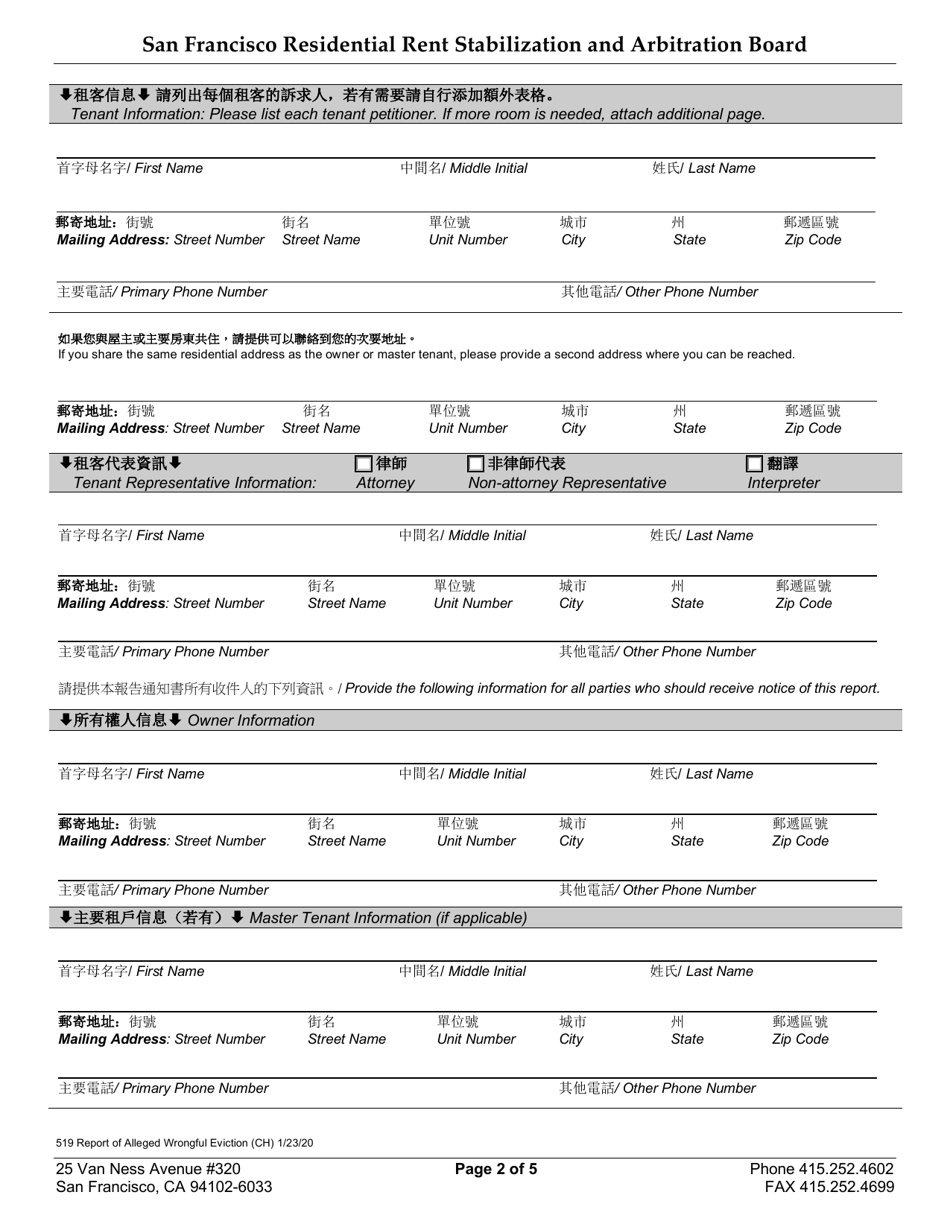 Form 519 Report of Alleged Wrongful Eviction - City and County of San Francisco, California (English / Chinese), Page 2