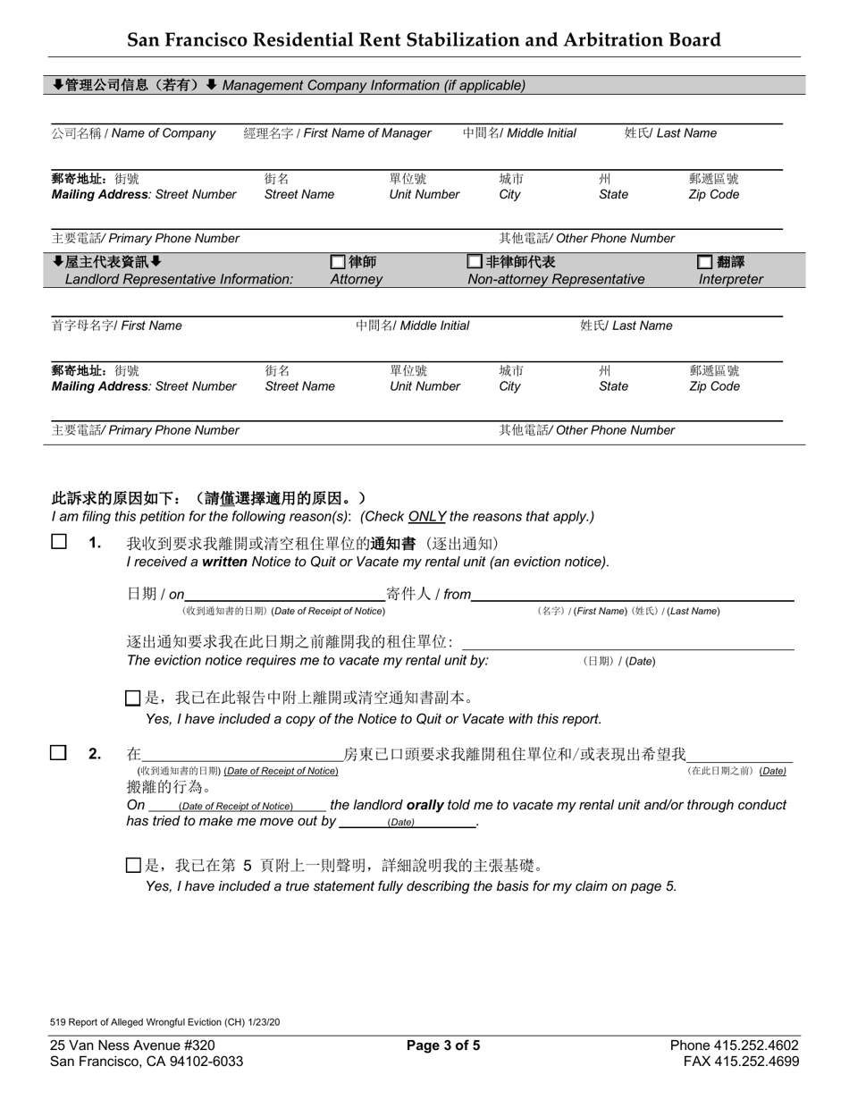 Form 519 Report of Alleged Wrongful Eviction - City and County of San Francisco, California (English / Chinese), Page 3