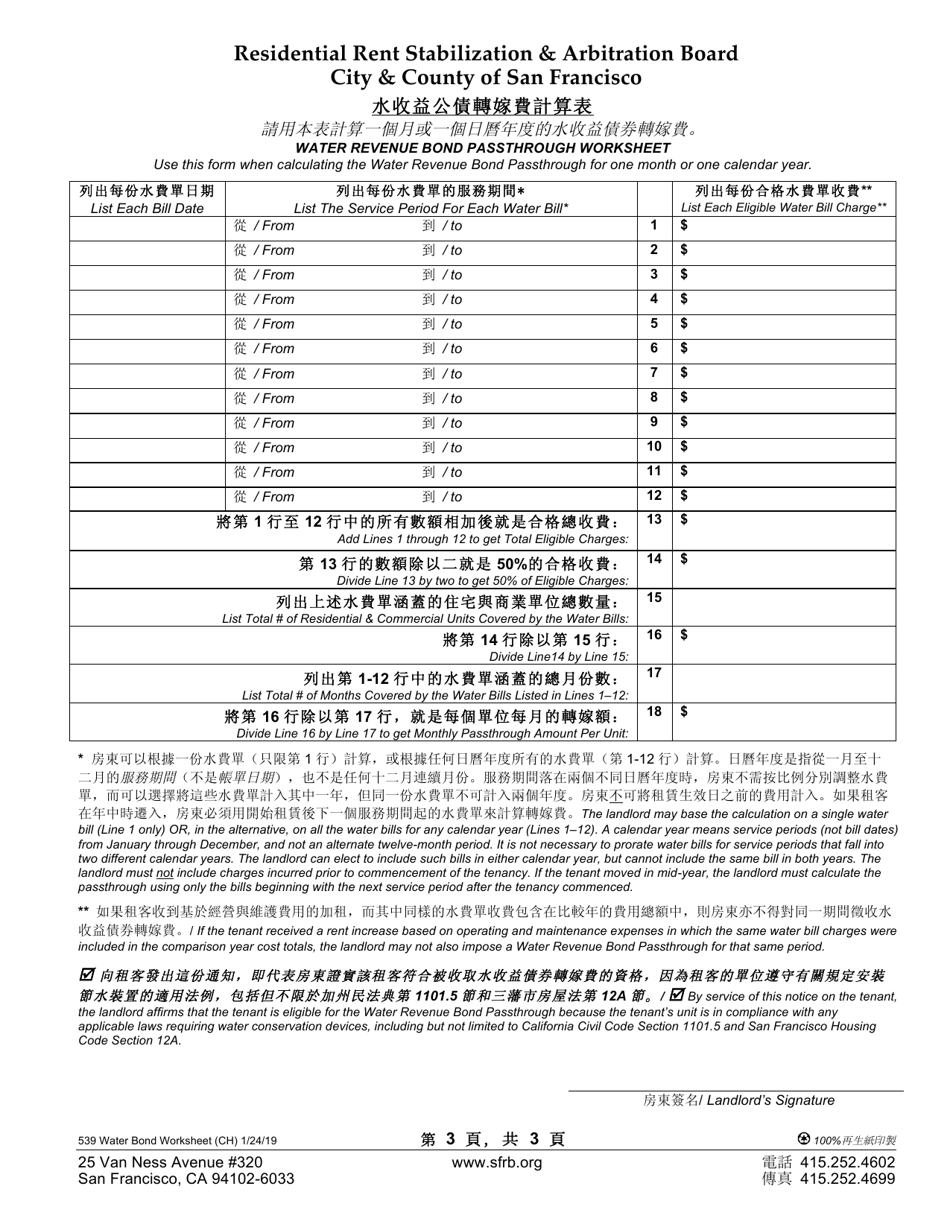 Form 539 Water Revenue Bond Passthrough Worksheet - City and County of San Francisco, California (English / Chinese), Page 3