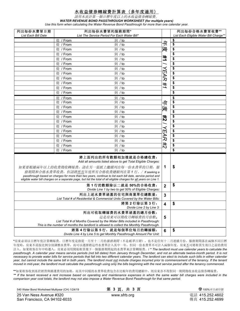 Form 540 Water Revenue Bond Passthrough Worksheet (For Multiple Years) - City and County of San Francisco, California (English / Chinese), Page 3