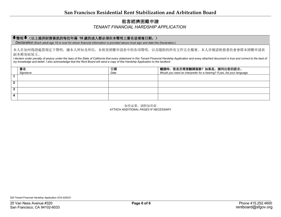 Form 524 Tenant Financial Hardship Application - City and County of San Francisco, California (English / Chinese), Page 10
