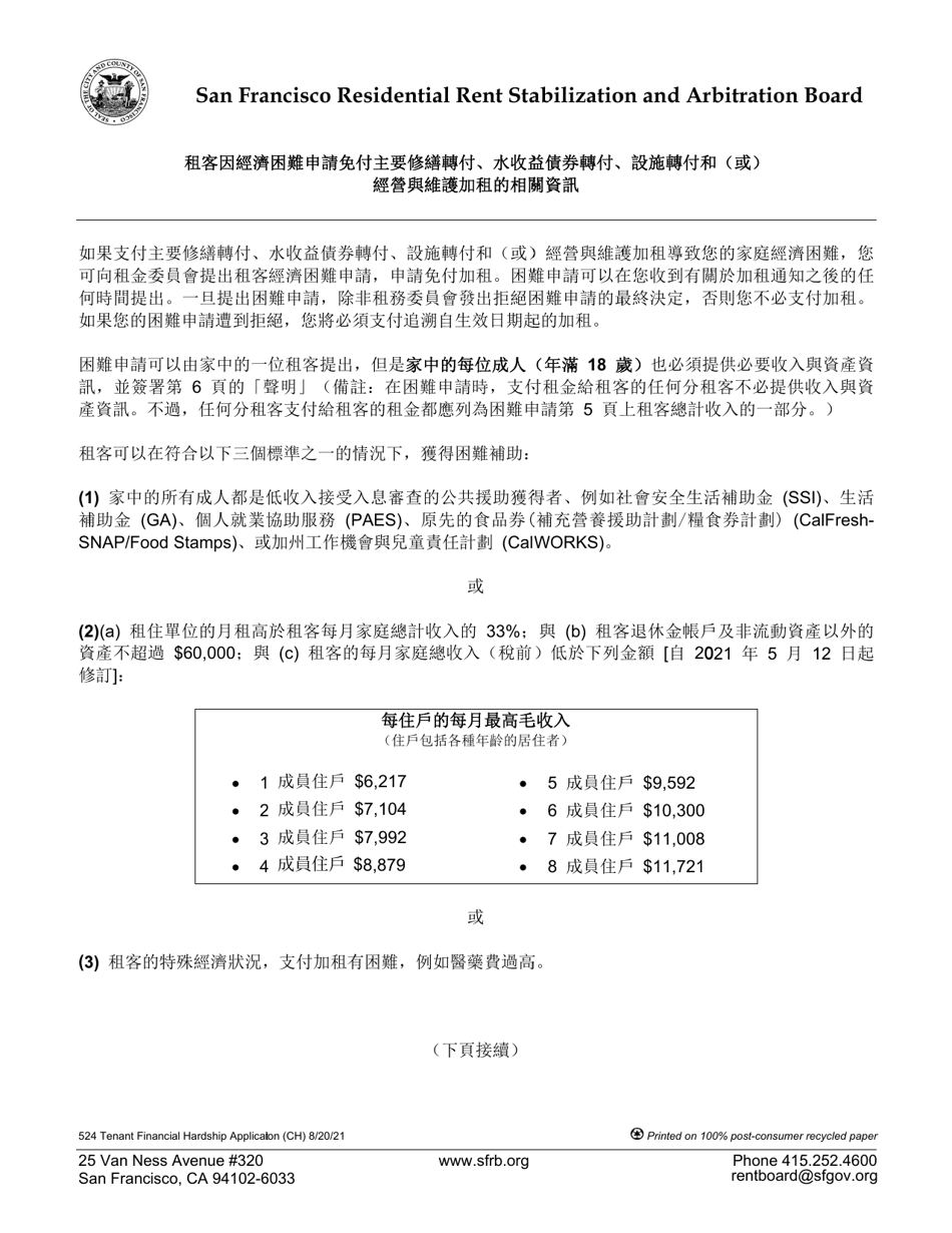 Form 524 Tenant Financial Hardship Application - City and County of San Francisco, California (English / Chinese), Page 1