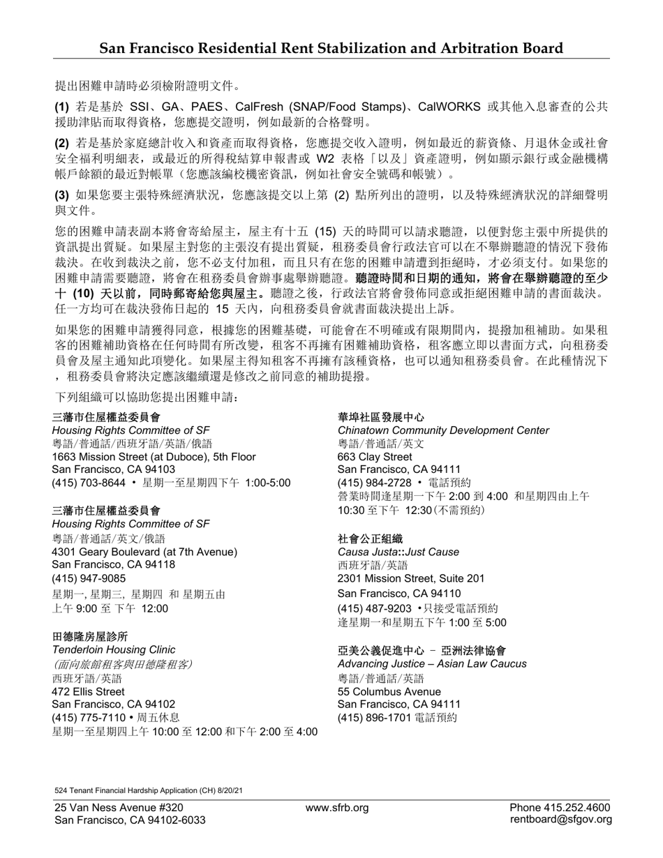 Form 524 Tenant Financial Hardship Application - City and County of San Francisco, California (English / Chinese), Page 2