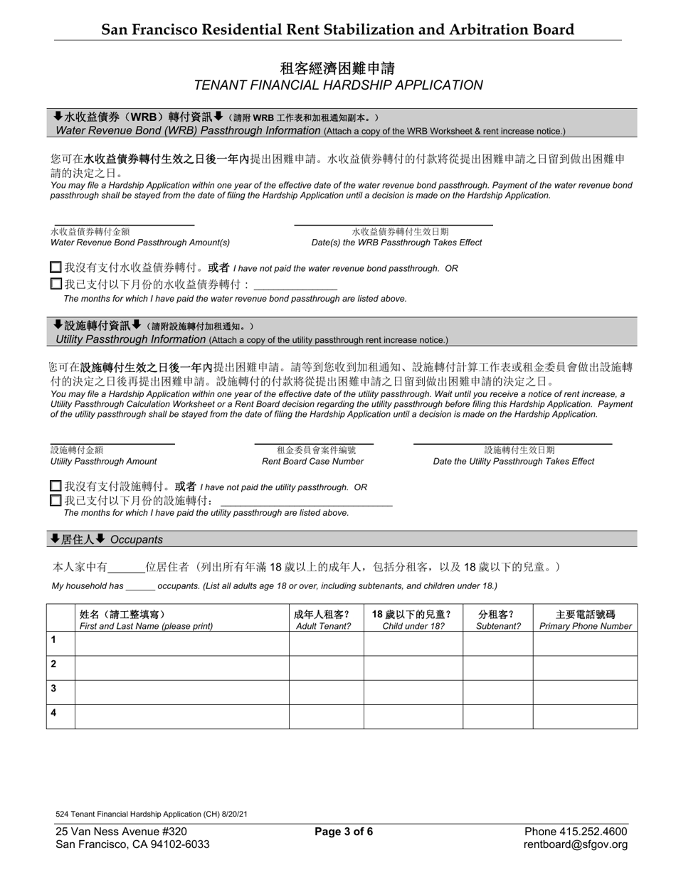 Form 524 Tenant Financial Hardship Application - City and County of San Francisco, California (English / Chinese), Page 7