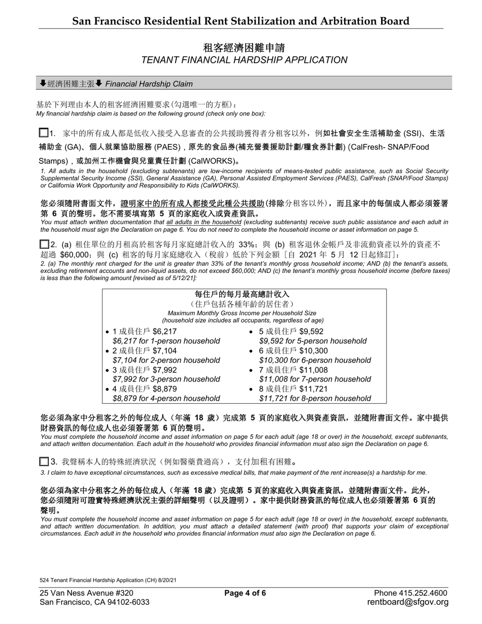 Form 524 Tenant Financial Hardship Application - City and County of San Francisco, California (English / Chinese), Page 8