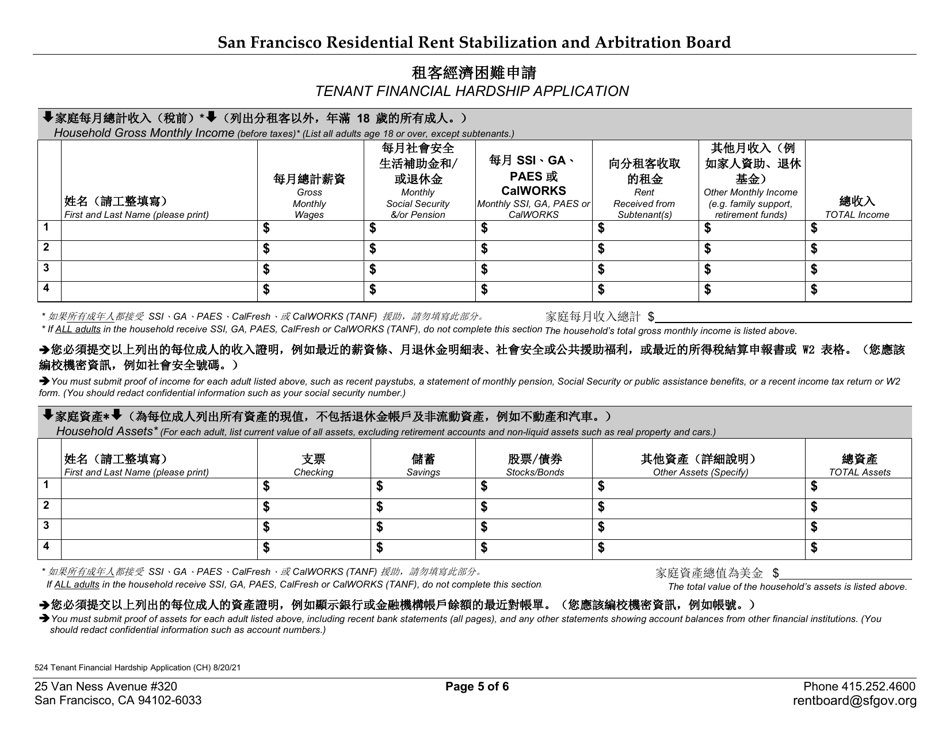 Form 524 Tenant Financial Hardship Application - City and County of San Francisco, California (English / Chinese), Page 9