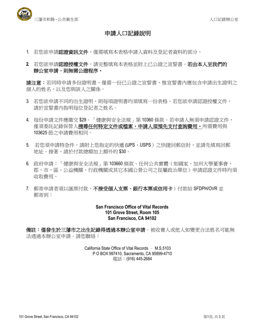 Application for a Certified Copy of a Birth Record - City and County of San Francisco, California (English / Chinese) Download Pdf
