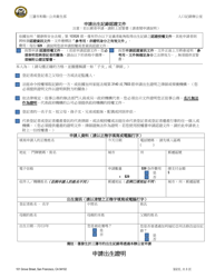Application for a Certified Copy of a Birth Record - City and County of San Francisco, California (English/Chinese), Page 2