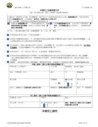 Application for a Certified Copy of a Death Record - City and County of San Francisco, California (English/Chinese), Page 2