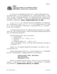 Document preview: Consent for Dna Testing - City of Philadelphia, Pennsylvania (Chinese Simplified)