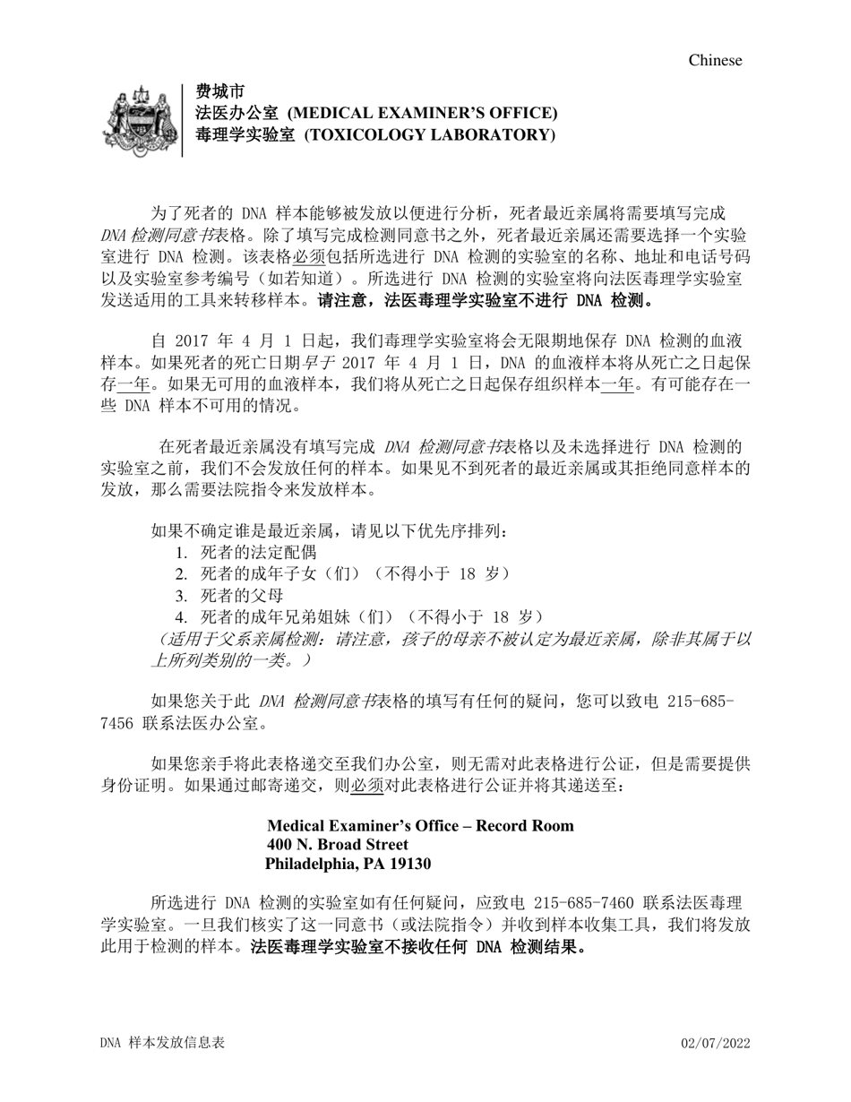 Consent for Dna Testing - City of Philadelphia, Pennsylvania (Chinese Simplified), Page 1
