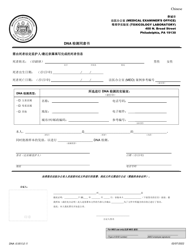 Consent for Dna Testing - City of Philadelphia, Pennsylvania (Chinese Simplified), Page 2