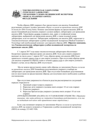 Document preview: Consent for Dna Testing - City of Philadelphia, Pennsylvania (Russian)