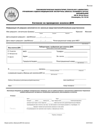 Consent for Dna Testing - City of Philadelphia, Pennsylvania (Russian), Page 3