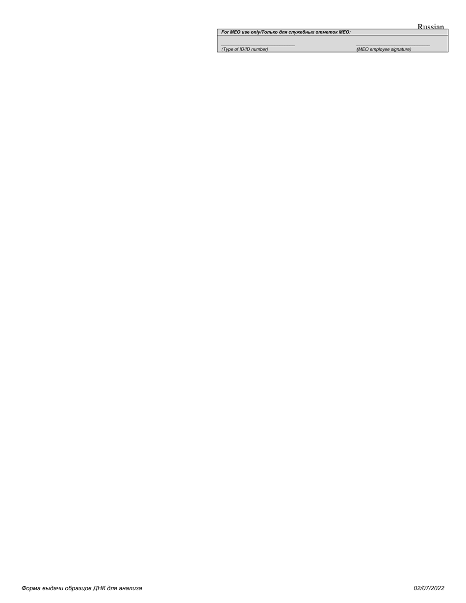 Consent for Dna Testing - City of Philadelphia, Pennsylvania (Russian), Page 4