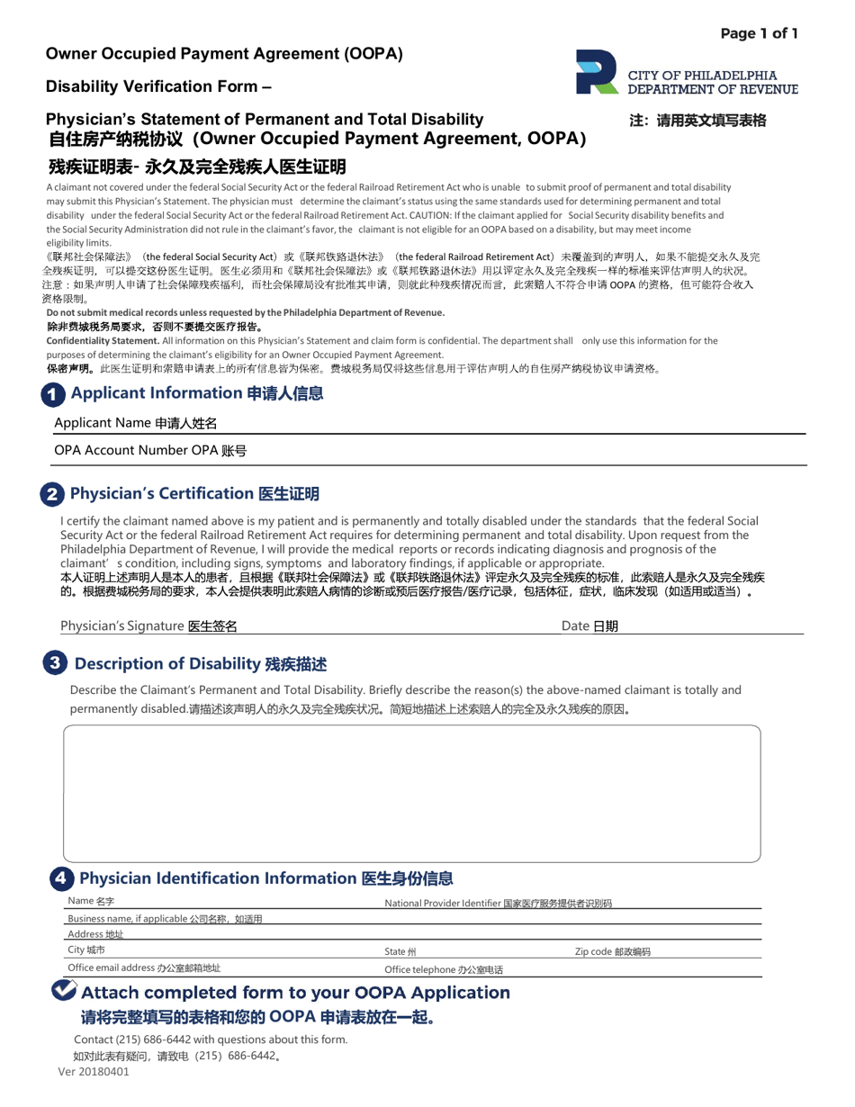 Owner Occupied Payment Agreement (Oopa) Disability Verification Form - Physicians Statement of Permanent and Total Disability - City of Philadelphia, Pennsylvania (English / Chinese), Page 1