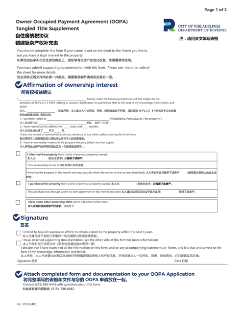 Owner Occupied Payment Agreement (Oopa) Tangled Title Worksheet - City of Philadelphia, Pennsylvania (English/Chinese)
