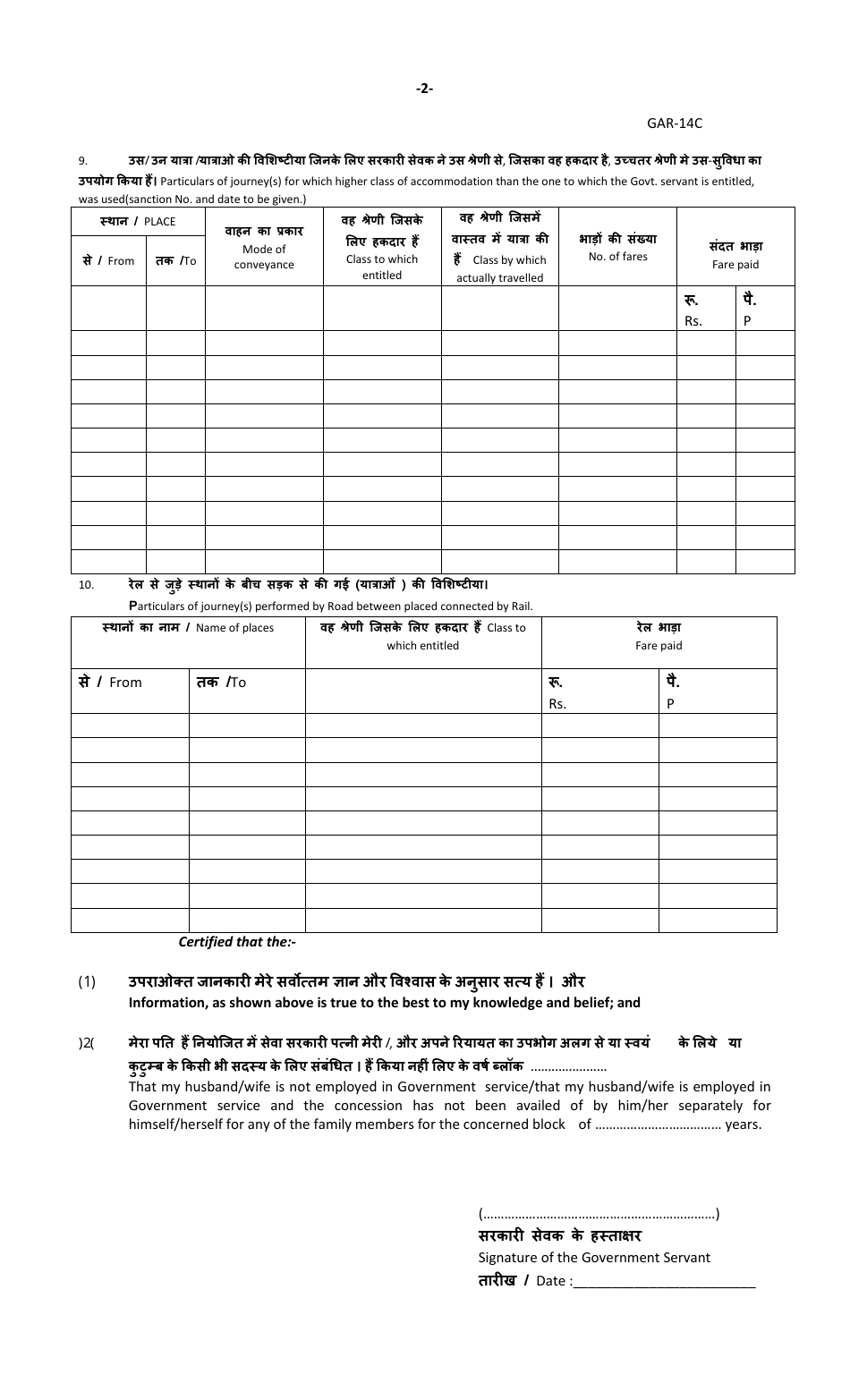 Form GAR-14C Leave Travel Concession Bill - India (English / Hindi), Page 2