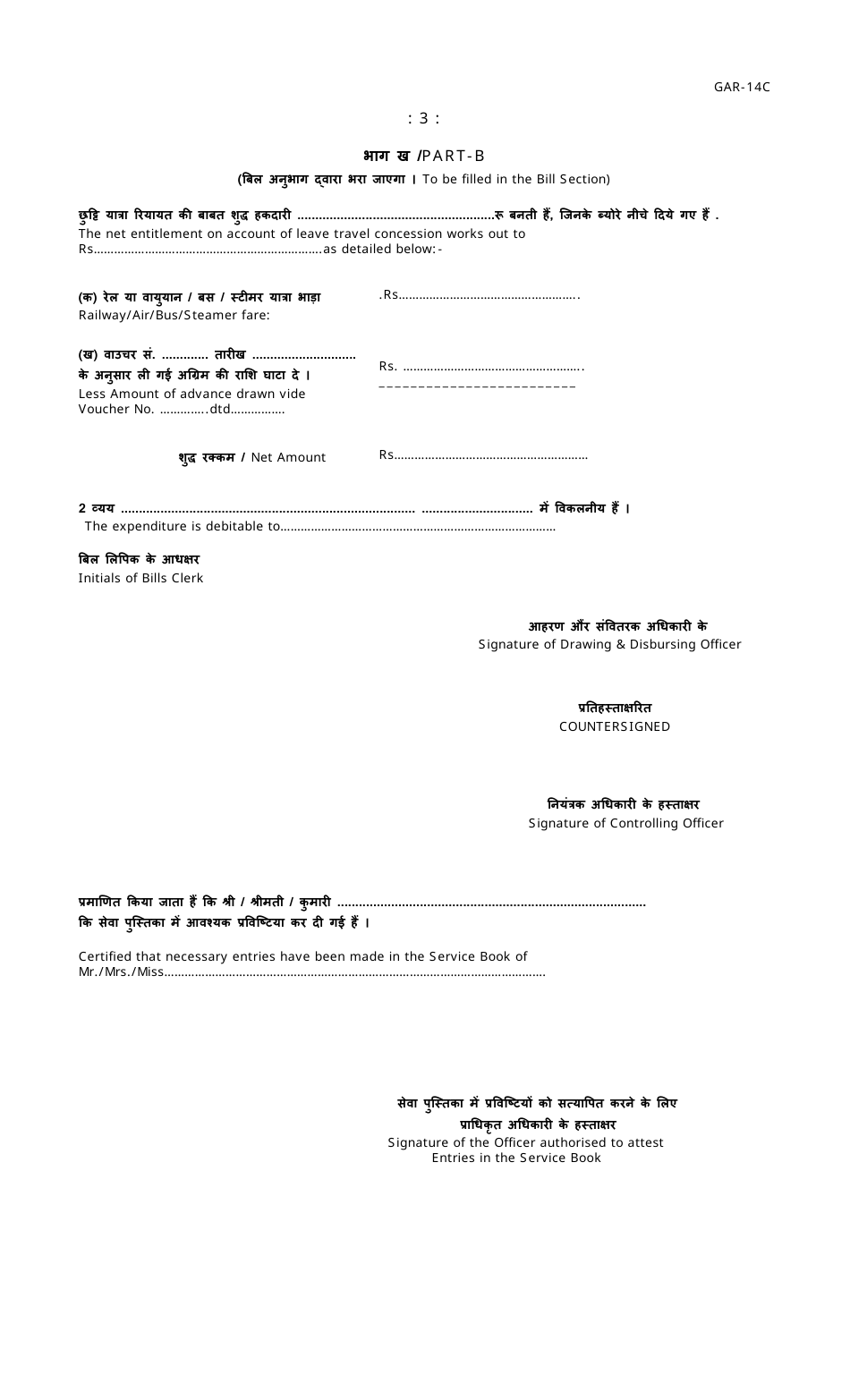 Form GAR-14C Leave Travel Concession Bill - India (English / Hindi), Page 3