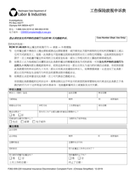 Document preview: Form F262-009-220 Industrial Insurance Discrimination Complaint Form - Washington (Chinese Simplified)