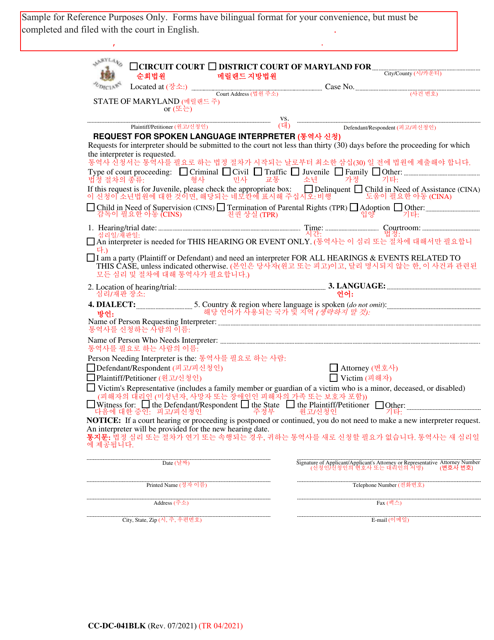 Form CC-DC-041BLK Request for Spoken Language Interpreter - Maryland (English/Korean)