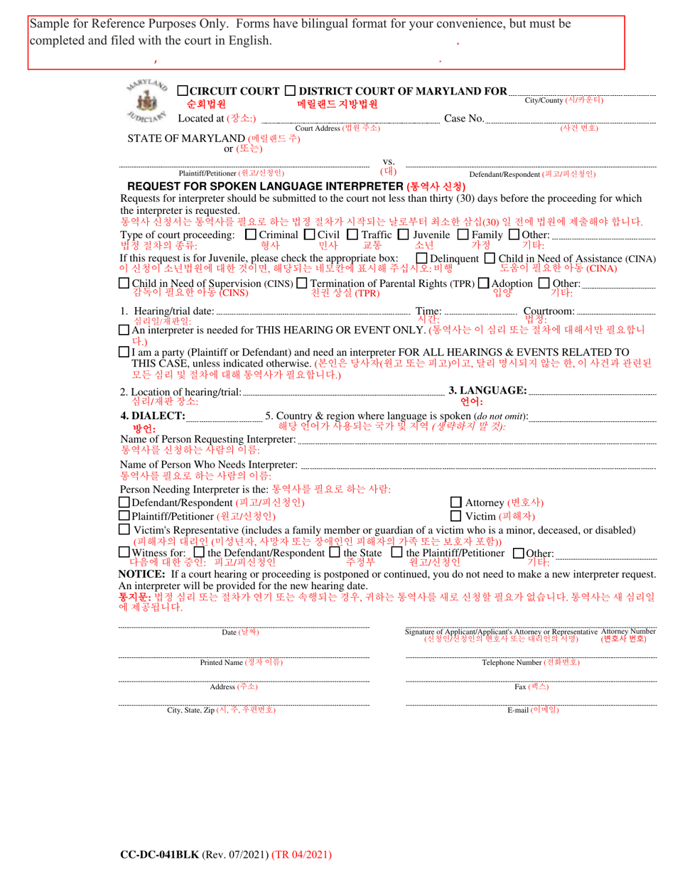 Form CC-DC-041BLK Request for Spoken Language Interpreter - Maryland (English / Korean), Page 1