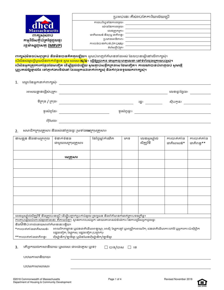 Application for Massachusetts Rental Voucher Program (Mrvp) - Massachusetts (Khmer), Page 1