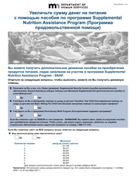Form DHS-3529-RUS Supplemental Nutrition Assistance Program (Snap) Benefits Screening Form - Minnesota (Russian)