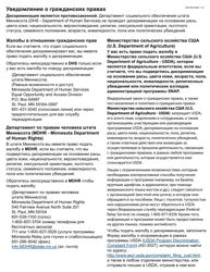 Form DHS-3529-RUS Supplemental Nutrition Assistance Program (Snap) Benefits Screening Form - Minnesota (Russian), Page 3